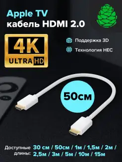 HDMI кабель короткий 50 см для компьютера Apple TV