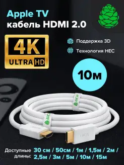 Кабель HDMI длинный 10 m для Smart TV PS4 HD 4K 3D