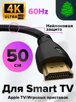 HDMI кабель короткий 50 см для телевизора