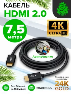 Провод HDMI 7.5 метров для игровых приставок