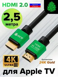 Кабель HDMI для телевизора 2.5м