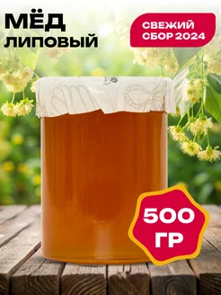 Мед Липовый 500 гр