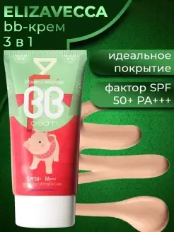 Многофункциональный ББ-крем с SPF50+ PA+++, 50мл