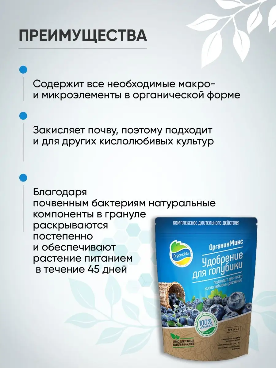 Удобрение органикмикс д/гортензий 800г. Стимулятор роста для голубики. Органик микс для голубики 850г. Органика для голубики. Органика для голубики.