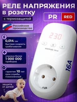 Реле контроля напряжения PR RED 16А ( RBUZ R116y)