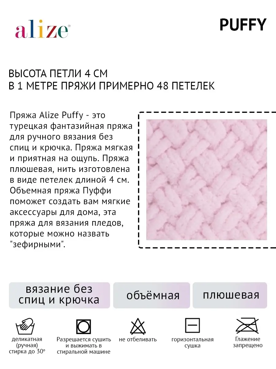 Плед из ализе схема и описание. Ализе Пуффи 145 цвет пудровый. Ализе Пуффи ширина петли. Ализе Пуффи Размеры петель. Пуффи пряжа схема.