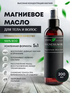 Магниевое масло для волос и тела 200 мл