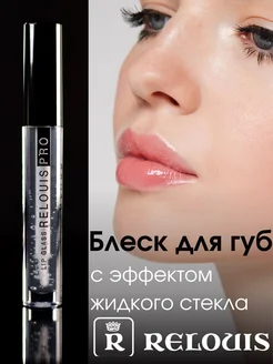 Прозрачный блеск для увеличения губ Жидкое стекло Lip Glass