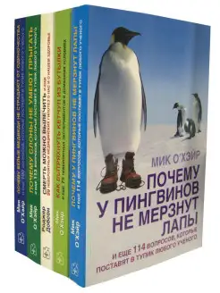 Комплект из 5 книг КАК И ПОЧЕМУ