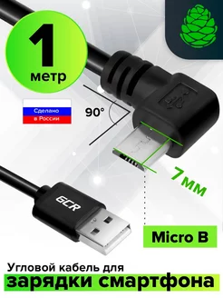 Кабель micro USB короткий 1 метр угловой