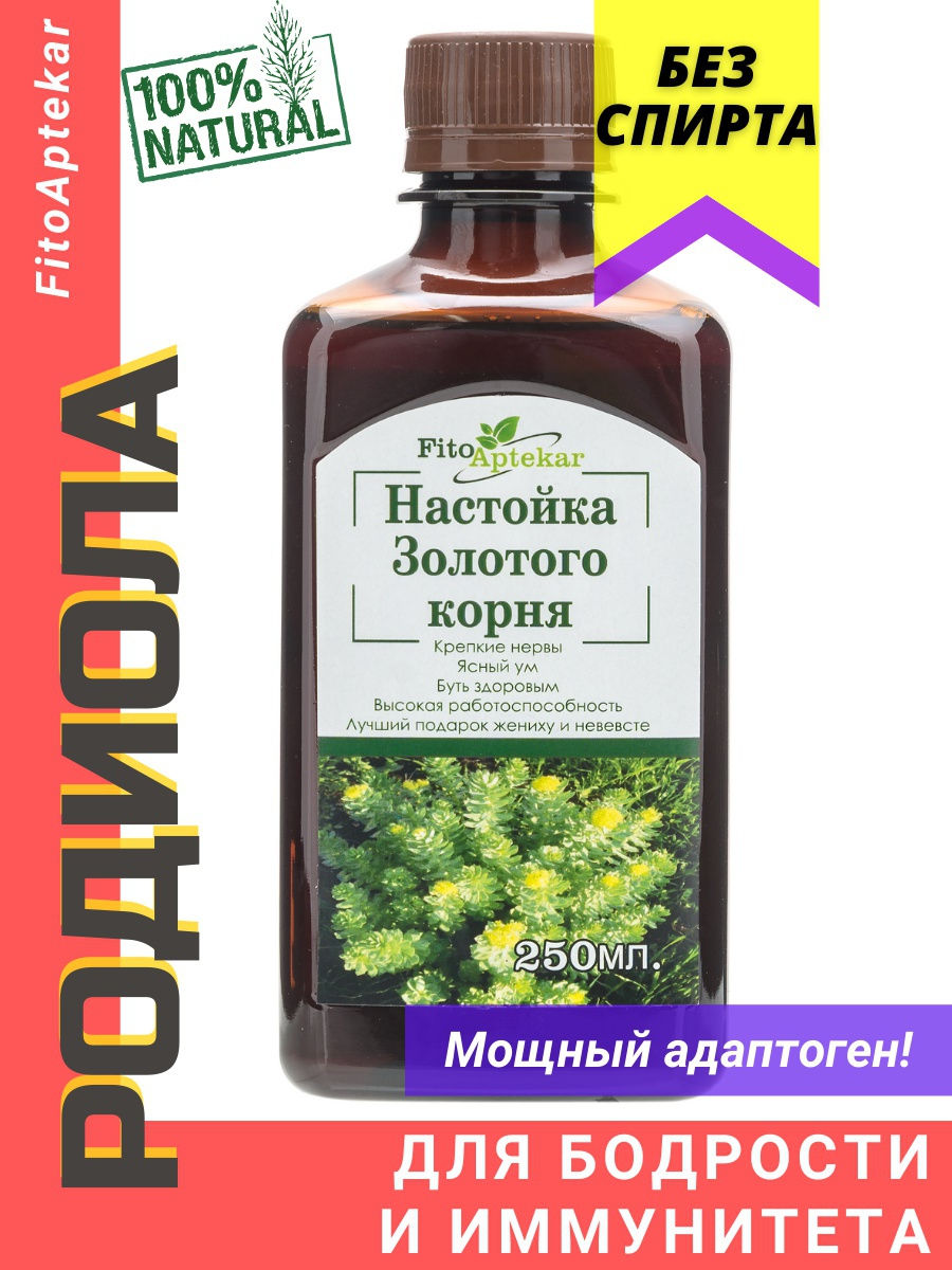 Розовая настойка. Золотой корень экстракт. Родиола розовая настой. Экстракт корней родиолы розовой. Золотой корень настойка.