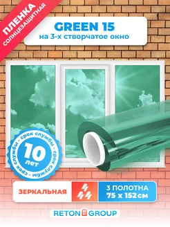 Солнцезащитная пленка на окна Green 15 - 152х75см х3 шт