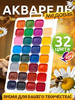 Краски акварельные для рисования 32 цвета бренд Луч продавец Продавец № 59372