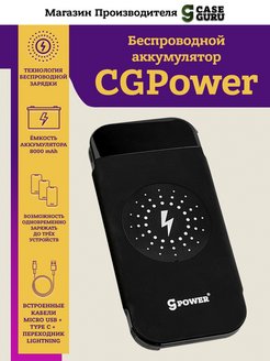Беспроводной внешний аккумулятор (Power Bank) CGPower 10000 mAh повербанк для телефона универсальный CaseGuru 12704775 купить за 2 190 ₽ в интернет-магазине Wildberries
