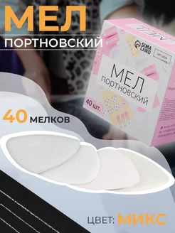 Мел портновский для кроя и шитья