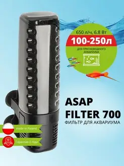 Фильтр для аквариума внутренний ASAP FILTER 700