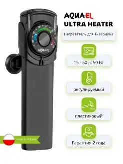 Нагреватель для аквариума и браги ULTRA HEATER до 50 л