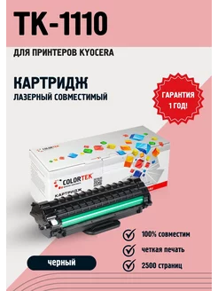 Лазерный картридж TK-1110 для принтеров Kyocera