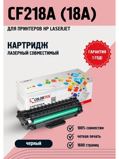 Лазерный картридж CF218A (18A) для принтеров HP