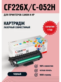 Лазерный картридж CF226X C-052H HP и Canon