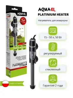 нагреватель для аквариума PLATINIUM HEATER 50 Вт (15 - 50 л)