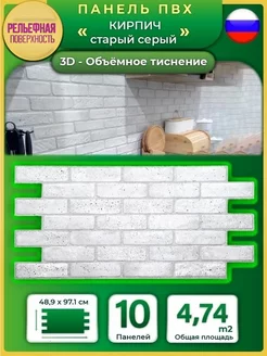 Декоративные стеновые 3D панели ПВХ 971х489мм, 10 штук