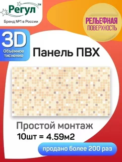 Декоративные стеновые 3D панели ПВХ 957х480мм, 10 штук