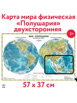 Карта мира физическая. 57х37 см. Настольная карта для детей