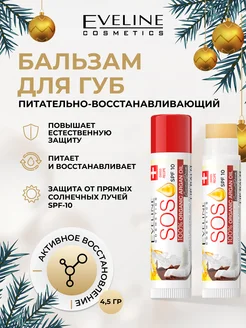 Бальзам для губ SOS ARGAN OIL защита SPF 10 кокос, 4.5 гр