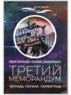 Третий меморандум