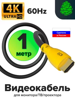 Шнур для телевизора HDMI короткий 1 метр