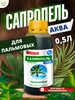 Удобрение Сапропель-Аква для пальмовых, концентрат 0,5л бренд Сапропель Аква продавец Продавец № 26614