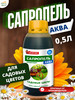 Удобрение Сапропель-Аква для садовых цветов, концентрат 0,5л бренд Сапропель Аква продавец Продавец № 26614