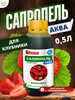 Удобрение Сапропель-Аква для клубники, концентрат 0,5 л бренд Сапропель Аква продавец Продавец № 26614