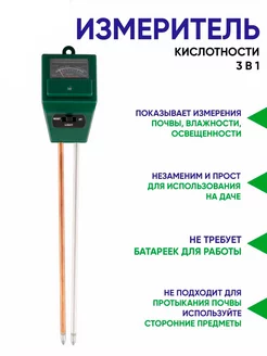 Ph метр кислотности почвы