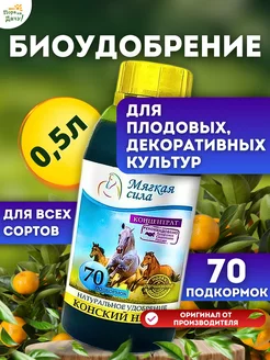 Органическое удобрение Конский навоз, концентрат 0,5 л