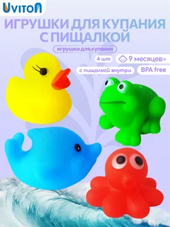 Игрушки для купания 4 шт