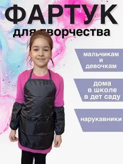 Фартук для творчества