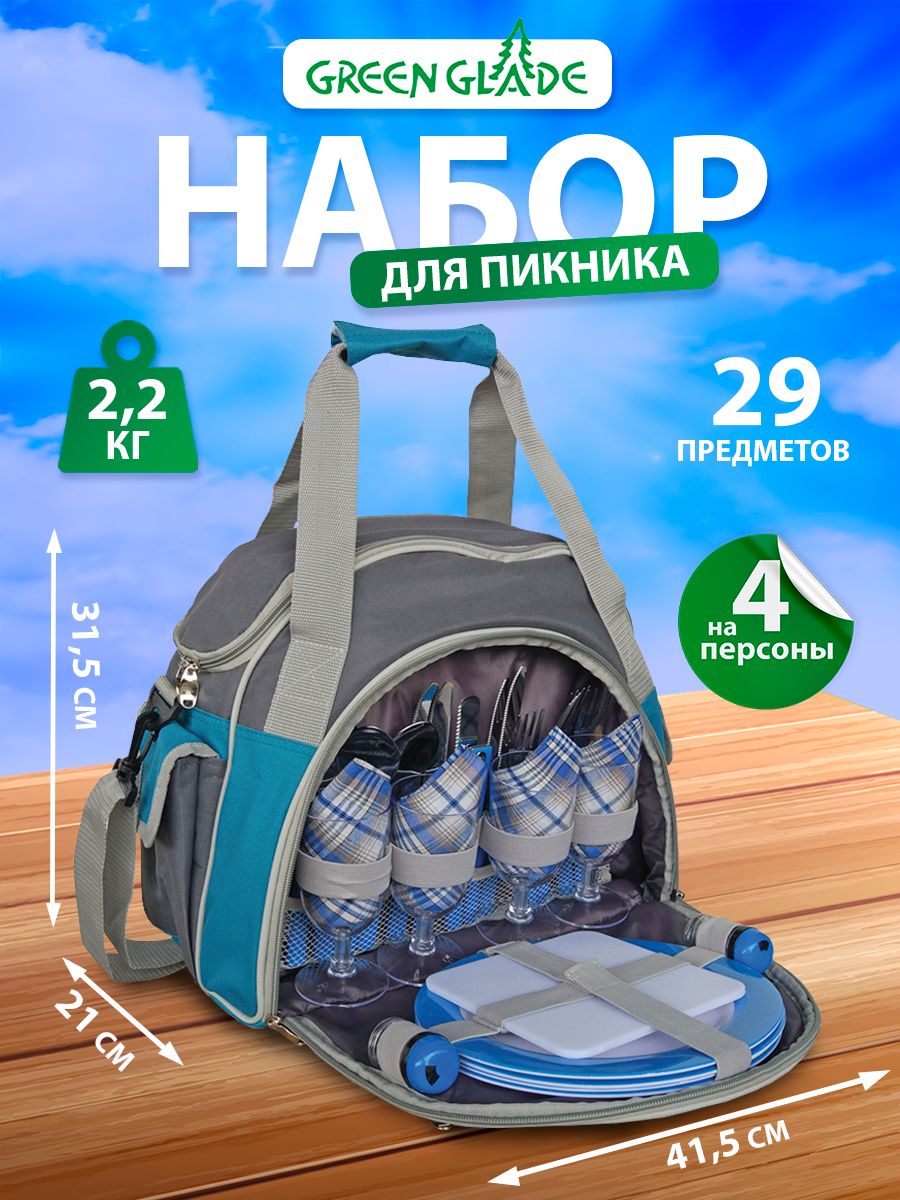 Набор для пикника Green Glade т3207