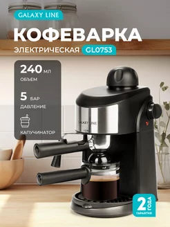 Кофеварка электрическая рожковая GL0753