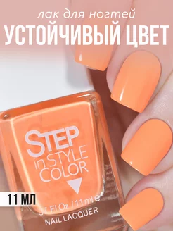 Лак для ногтей Step 12 оранжевый