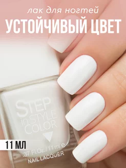 Лак для ногтей Step 16 белый