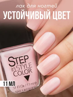 Лак для ногтей Step 17 розовый