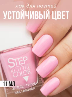 Лак для ногтей Step 18 розовый