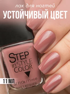 Лак для ногтей Step 21 коричневый