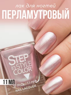 Лак для ногтей Step 22 перламутровый розовый