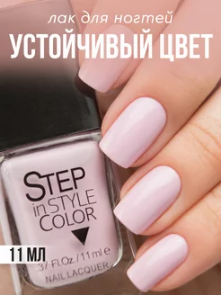 Лак для ногтей Step 23 светлый сиреневый