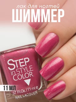 Лак для ногтей Step 26 с шиммером розовый