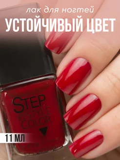 Лак для ногтей Step 29 бордовый