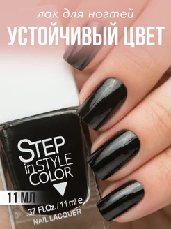 Лак для ногтей Step 30 черный